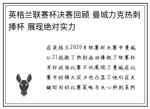 英格兰联赛杯决赛回顾 曼城力克热刺捧杯 展现绝对实力