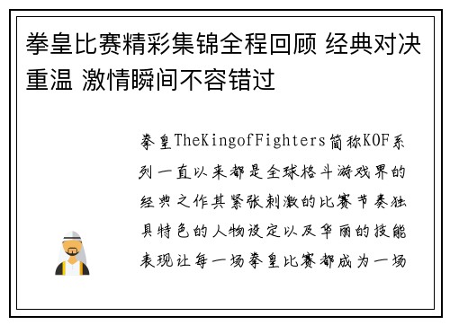 拳皇比赛精彩集锦全程回顾 经典对决重温 激情瞬间不容错过