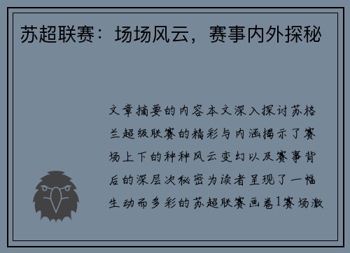 苏超联赛：场场风云，赛事内外探秘
