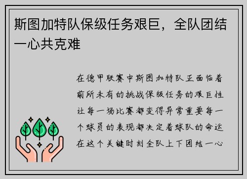 斯图加特队保级任务艰巨，全队团结一心共克难