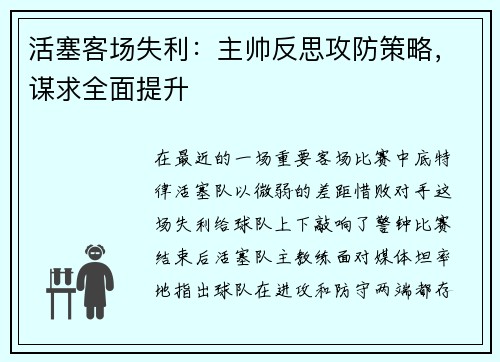 活塞客场失利：主帅反思攻防策略，谋求全面提升