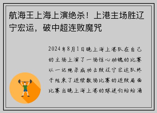 航海王上海上演绝杀！上港主场胜辽宁宏运，破中超连败魔咒